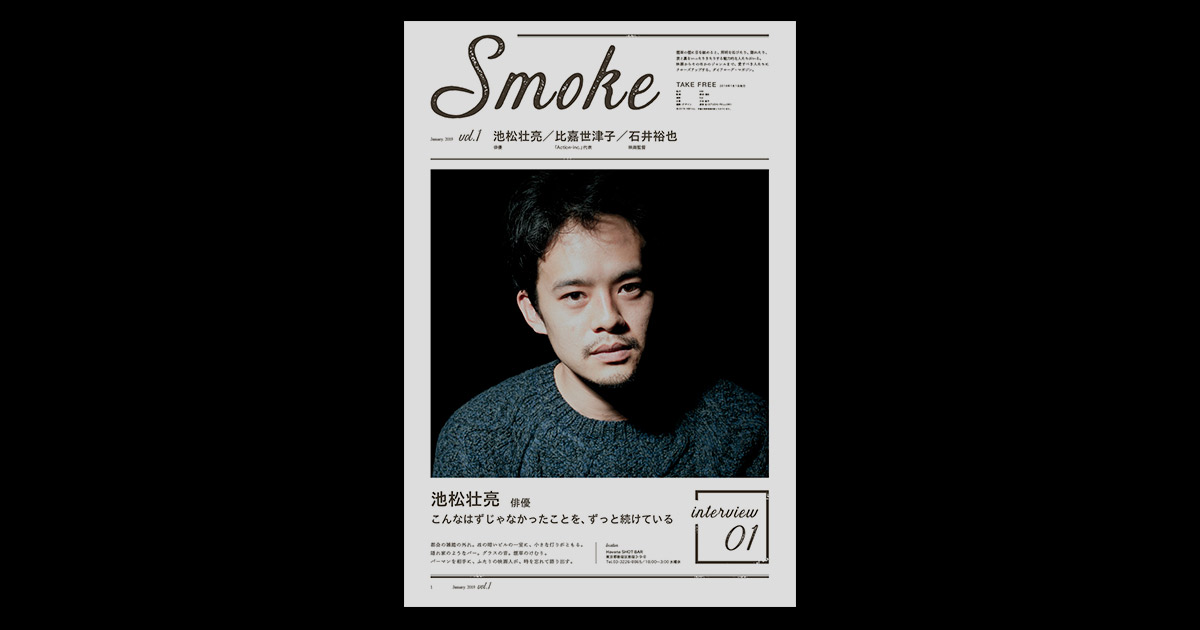 Smoke vol.1